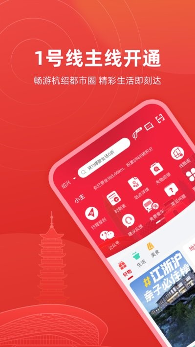 绍兴地铁乘车码app24