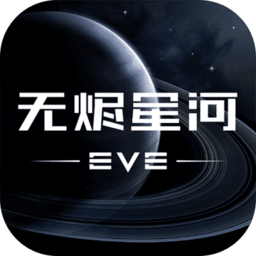 EVA星战前夜无烬星河官方版