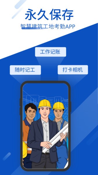 工地考勤app24