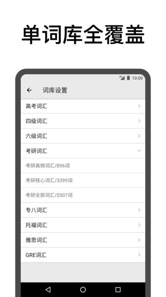 表格背单词.apk24