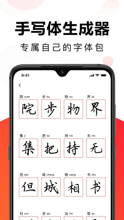 毛钢字帖24