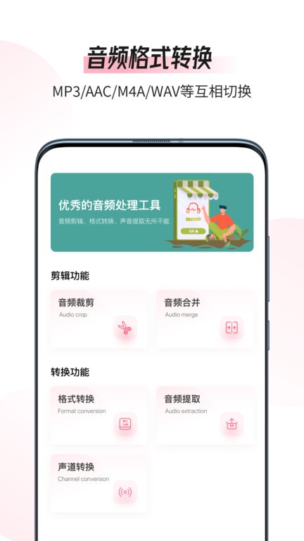 音频编辑转换器app0