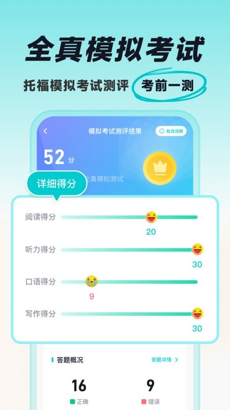 多次元托福app24