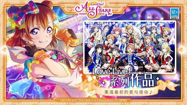 lovelive手游官方版(学园偶像季群星闪耀)24