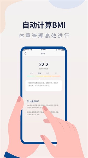 体重记录管家app0