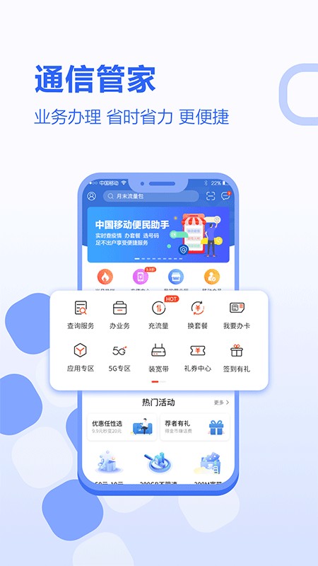 中国移动河北app0