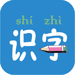 幼儿学前识字app