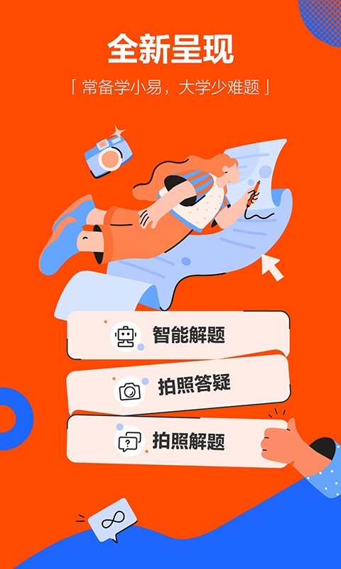 学小易app拍照搜题最新版0