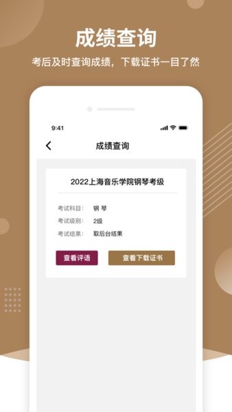 2024上音考级app最新版本24