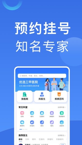 北京挂号预约平台114app24