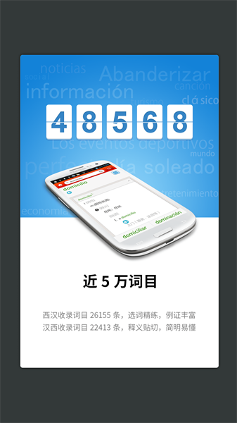 外研社西班牙语词典app24