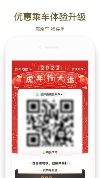 郑州地铁商易行app0