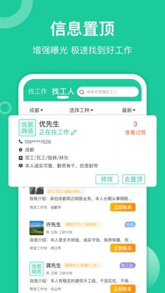 优派找活app24