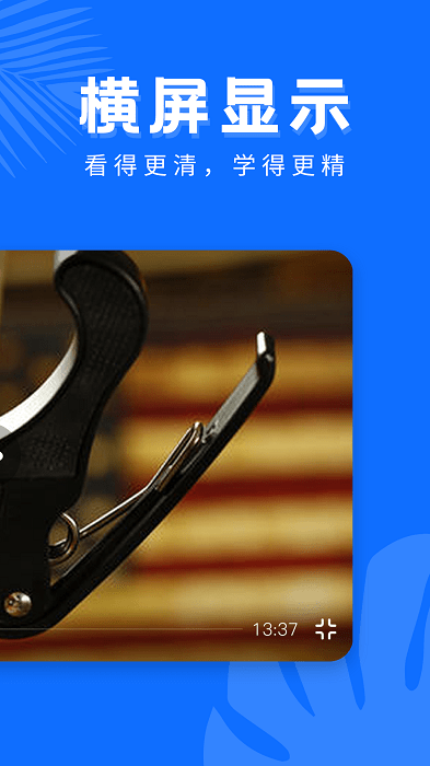 学吉他app24