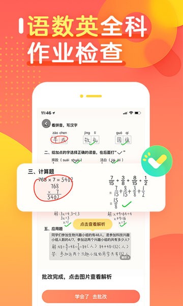 作业帮口算拍照搜题app0