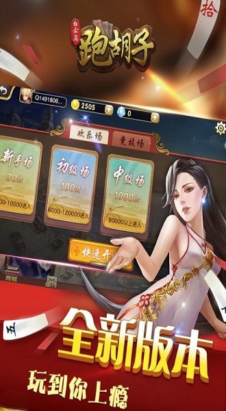 白金岛跑胡子官方版0