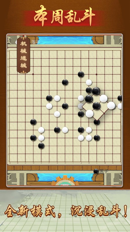 万宁五子棋血战到底九星连环24