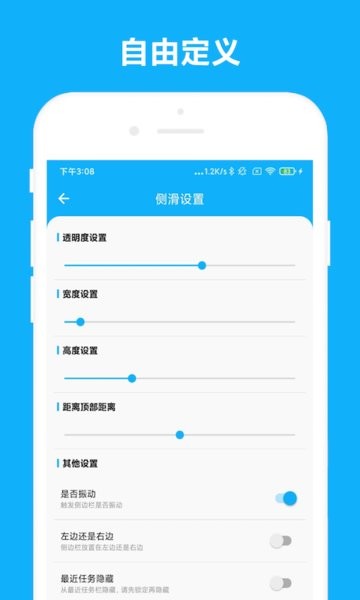 智能滑动侧边栏app0