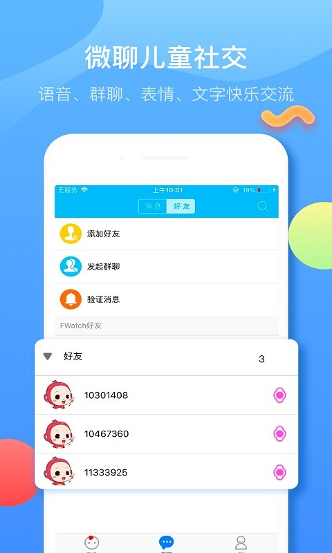 fwatch子腾园智能手表app24