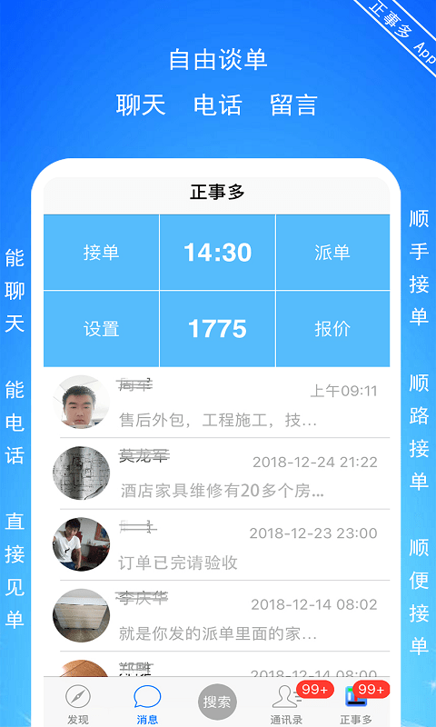 正事多接单派单app24