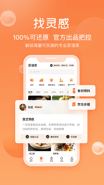 群厨会app0