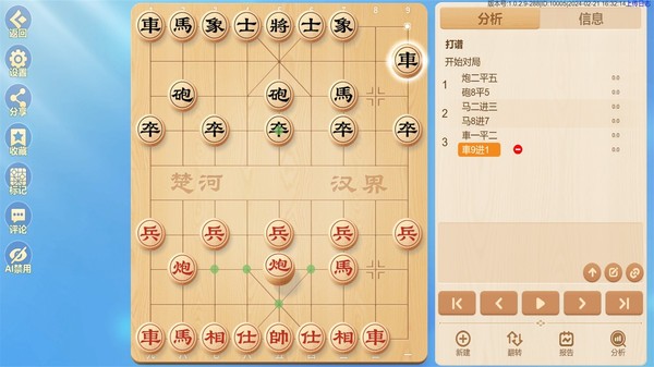 象飞田少儿象棋教学软件24