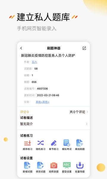 刷题神器app最新版本0