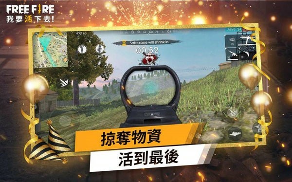 freefire我要活下去游戏24