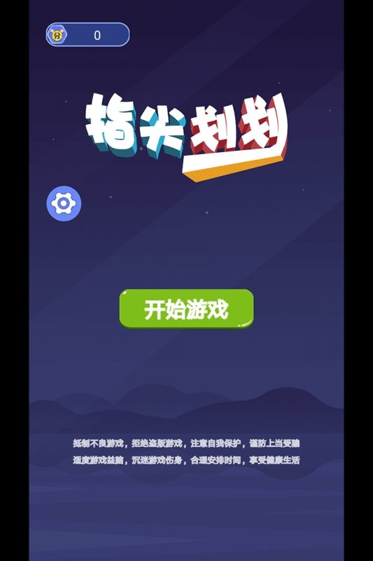 指尖划划24