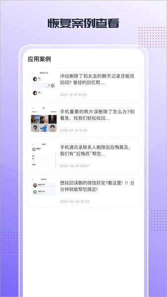 零点数据恢复app24