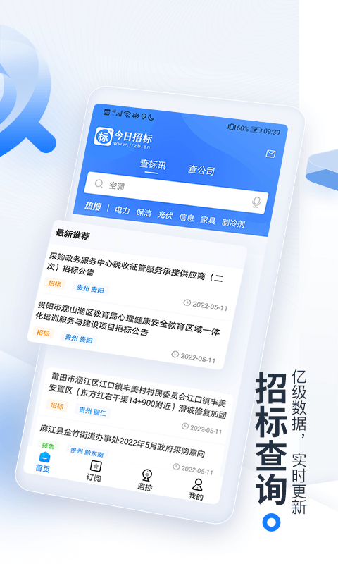 今日招标网app24