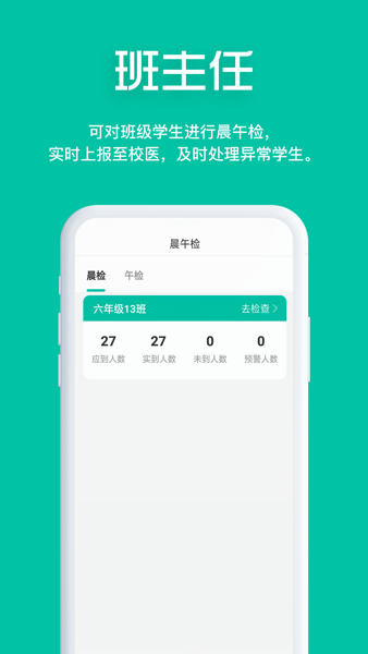 智能筛查app(视力筛查)0