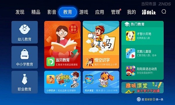 当贝市场tv版apk0