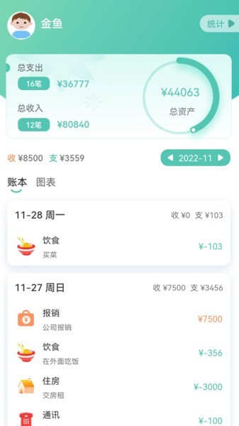 小果记账app24