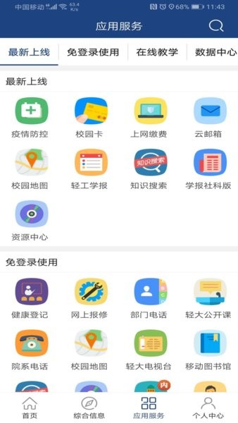 i轻工大app最新版24