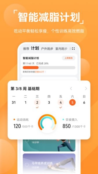 华为运动健康手表app0