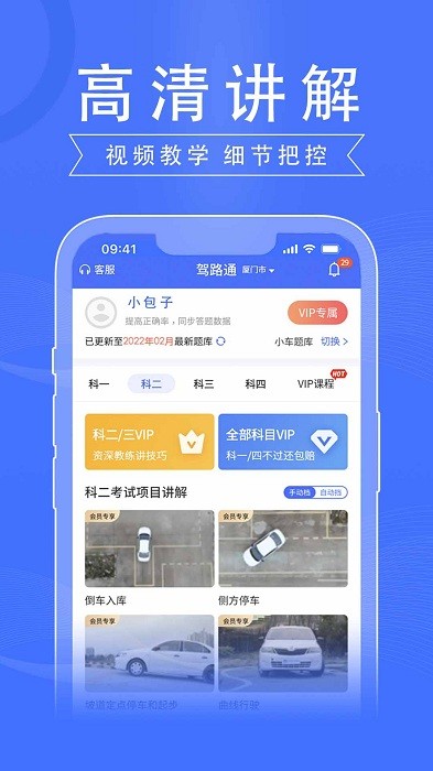 驾路通app0