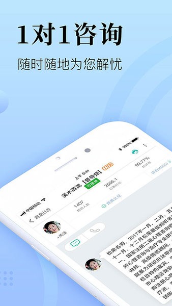 心理咨询在线问诊app24