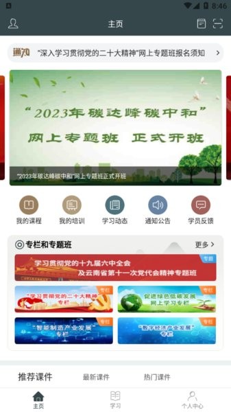 云南省干部在线学习学院app(云上学习)0