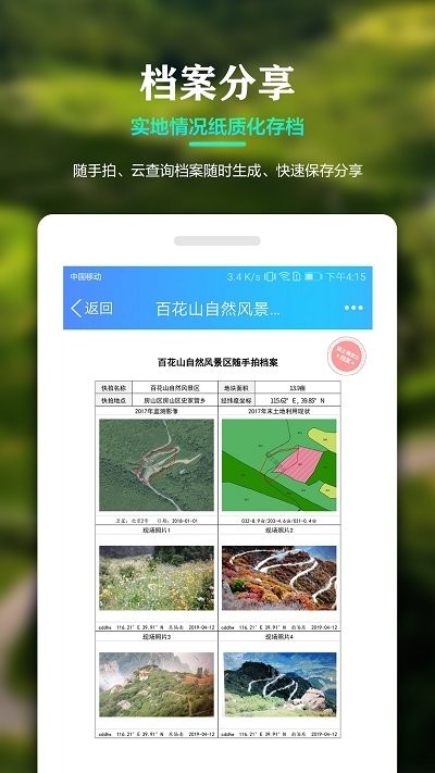 国土调查云智能管理app24