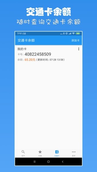 上海实时公交查询app24