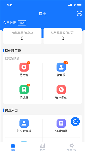 中废通智能app24