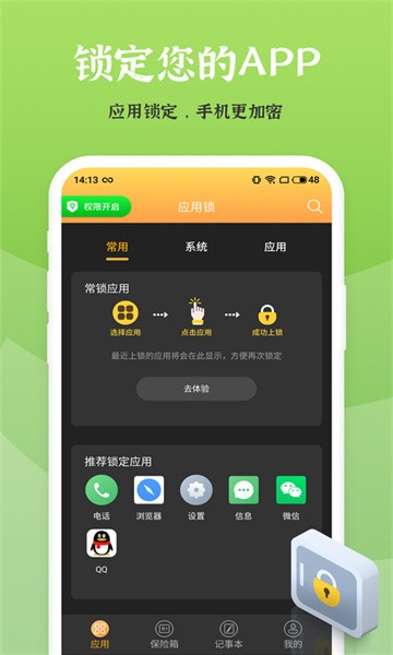 手机应用锁最新版0