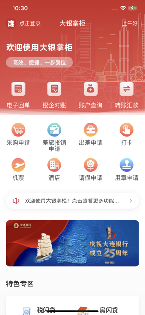 大银掌柜手机app24