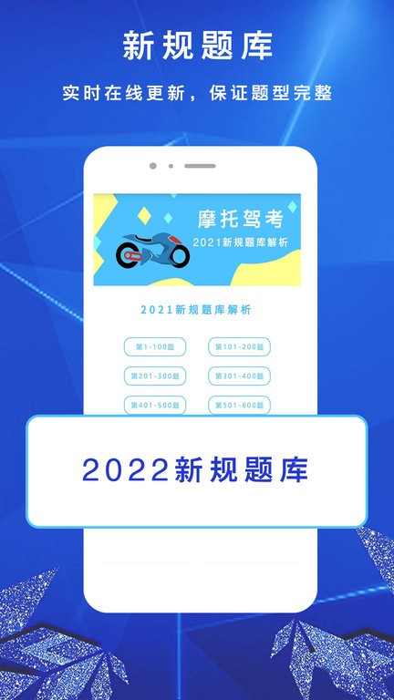 摩托车驾考驾照一app0