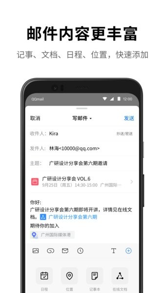 QQ邮箱手机版24