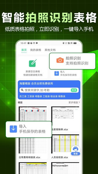 手机表格大师最新版0