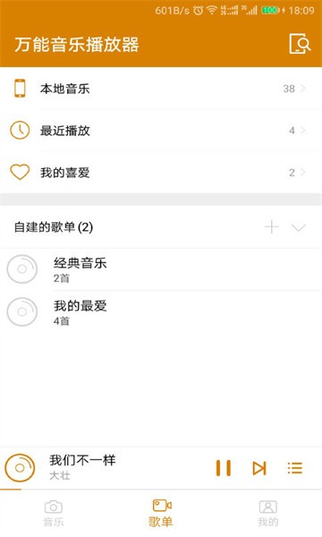 万能音乐播放器app24