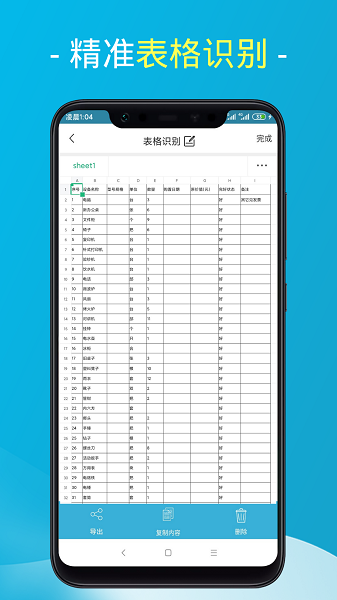 易扫描免费版24