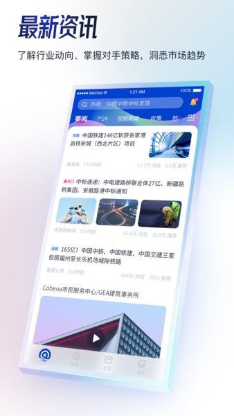 基建通app24